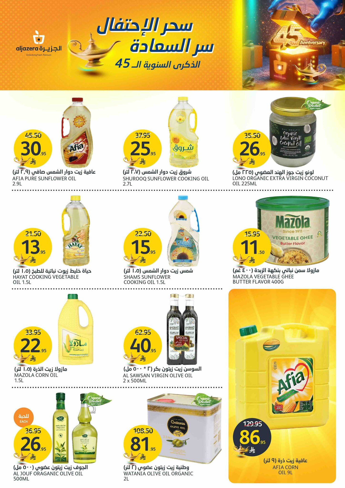 aljazera-markets offers from 21may to 27may 2025 عروض أسواق الجزيرة من 21 مايو حتى 27 مايو 2025 صفحة رقم 25